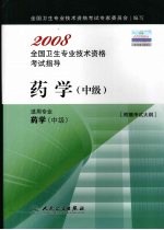 药学 中级