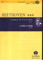 贝多芬c小调第五交响曲Op.67