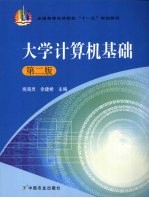 大学计算机基础 第2版