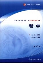 (牙合)学 第2版
