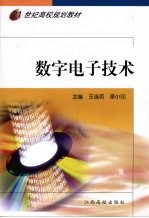数字电子技术