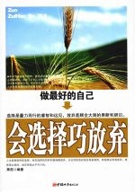 会选择巧放弃