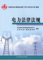电力法律法规