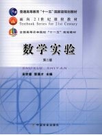 数学实验 2版