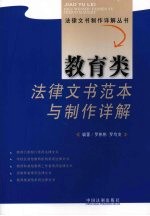 教育类法律文书范本与制作详解