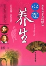 心理养生