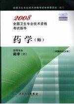 药学 师