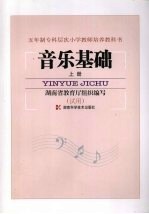 音乐基础 上