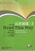 这样阅读 3
