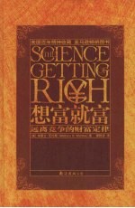 想富就富 远离竞争的财富定律
