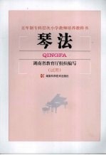 琴法 试用