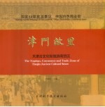 津门故里 天津古文化街旅游商贸区