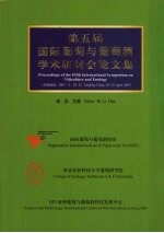 第五届国际葡萄与葡萄酒学术研讨会论文集