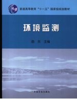 环境监测