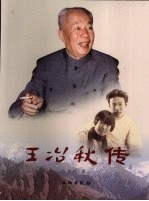 王冶秋传:一个传奇人物的一生