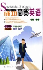 成功商贸英语