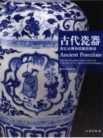 古代瓷器 湖北省博物馆藏瓷器选