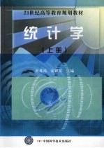 统计学 上