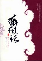 醉玲珑 下