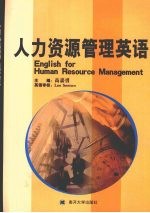 人力资源管理英语