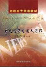 当代英语应用文写作