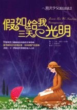 假如给我三天光明