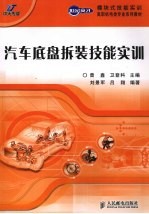 汽车底盘拆装技能实训