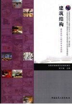 建筑结构