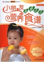 小朋友最爱吃的营养食谱