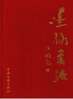墨缘书法
