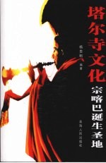 塔尔寺文化:宗喀巴诞生圣地 宗喀巴诞生圣地