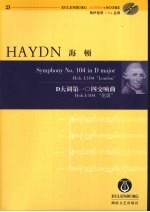 海顿D大调第一0四交响曲Hob.I:104