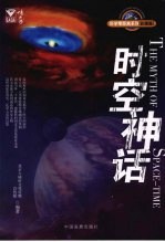 时空神话