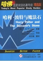 哈利·波特与魔法石:英汉对照