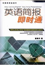 英语简报即时通