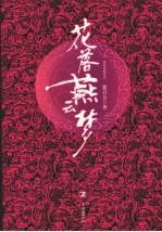 花落燕云梦 2