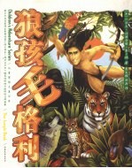 狼孩毛格利