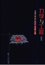 力学与工程 2007