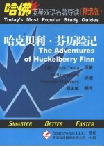 哈克贝利·芬历险记:英汉对照