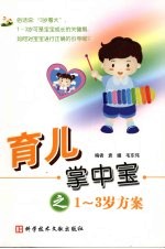 育儿掌中宝之1-3岁方案