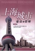 上海城市建设和管理 第3辑