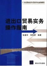 进出口贸易实务操作指南