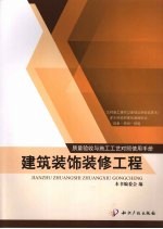 建筑装饰装修工程