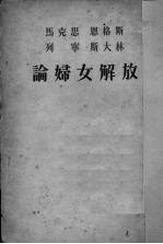 论妇女解放