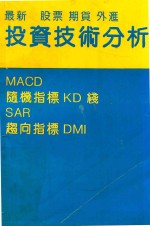 最新股票期货外汇 投资技术分析