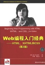 WEB编程入门经典:HTML、XHTML和CSS