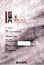 哲学门 总第27辑