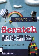 Scratch 趣味编程