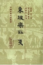 东坡乐府?