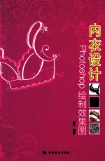 内衣设计 PHOTOSHOP绘制效果图